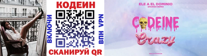 Кодеин Purple Drank Нефтегорск